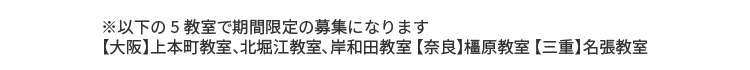 ※期間限定の募集となっております