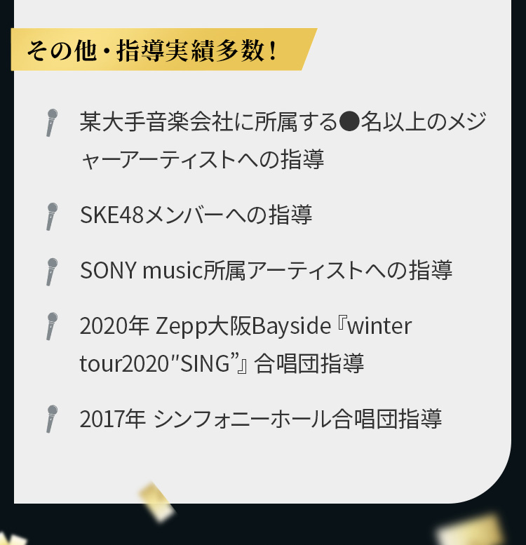 その他・指導実績多数！ 