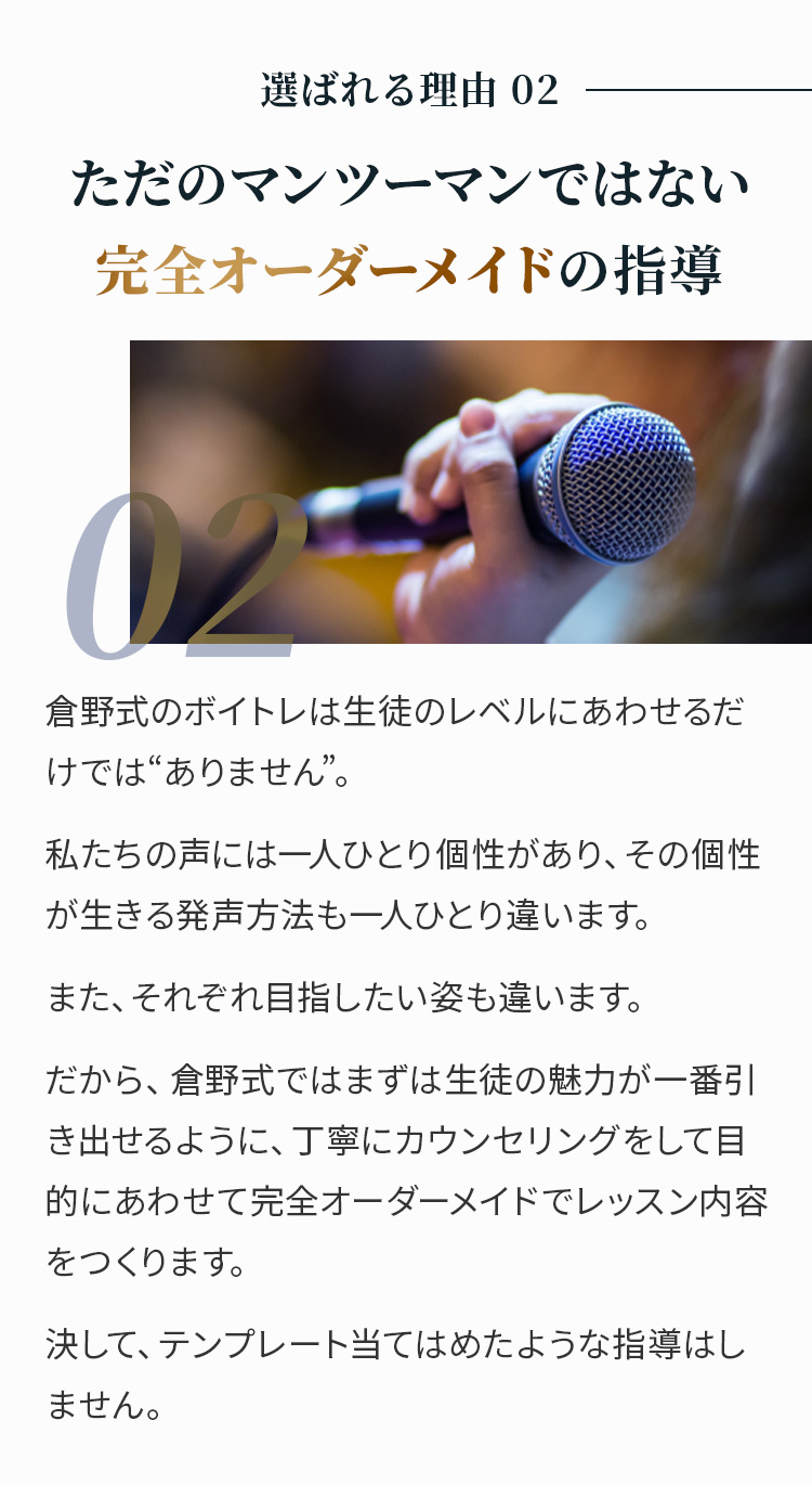 選ばれる理由02 ただのマンツーマンではない完全オーダーメイドの指導