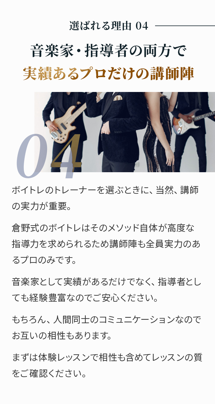選ばれる理由04 音楽家・指導者の両方で実績あるプロだけの講師陣