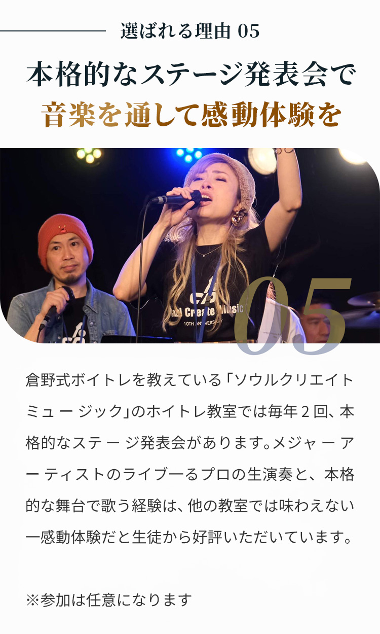 選ばれる理由05 本格的なステージ発表会で音楽を通して感動体験を