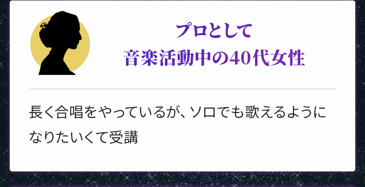 プロとして音楽活動中の40代女性