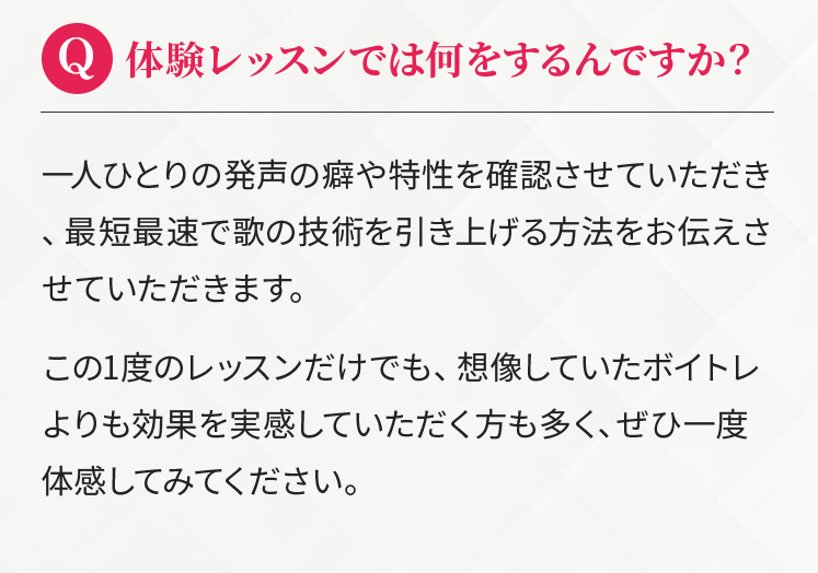 Q. 体験レッスンでは何をするんですか？
